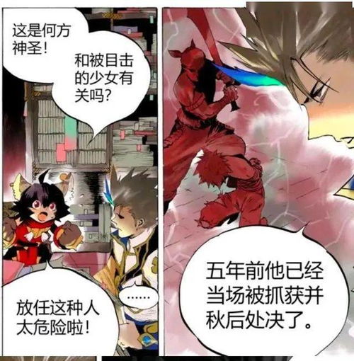 王者荣耀官方漫画苏烈事件再度升级,凶手可能是一个无知少年