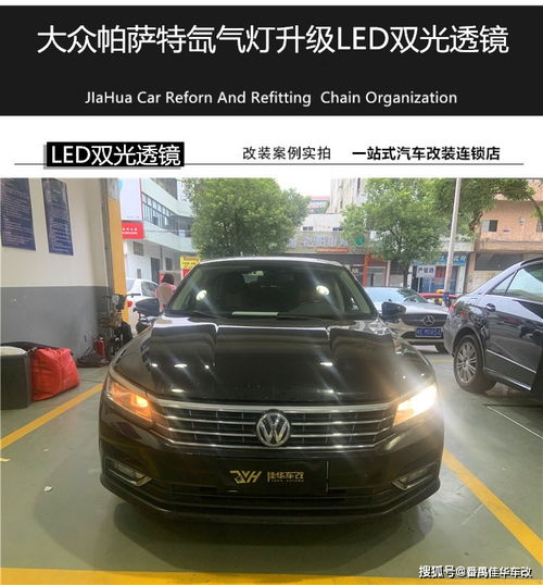 番禺汽车车灯改装大众帕萨特氙气大灯升级高性能led双光透镜