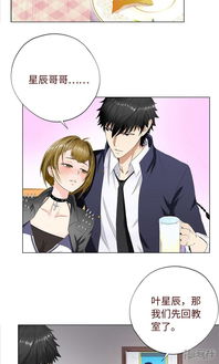 校园高手漫画第17话妹妹的请求漫客栈