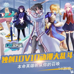 幻想全明星10v10模式,动漫网游巅峰之作