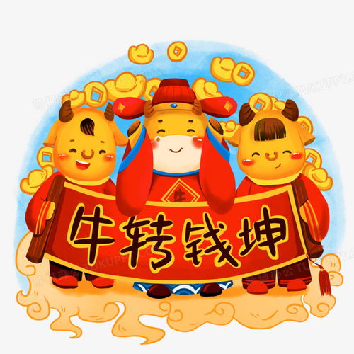 手绘卡通2021牛年新年牛新春财神送福元素png图片素材免费下载新年png20002000像素