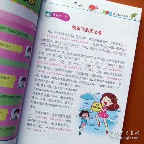 8岁爱上写作文彩色漫画版23年同步作文好词好句好段优秀作文入门