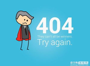 50个设计思路帮你解析创意404页面上