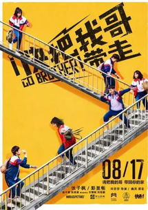 谁说是二胎宣传片明明是好看的青春喜剧片