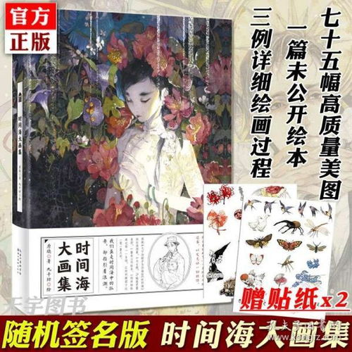 现货时间海大画集原晓九千坊唯美古风水彩手绘临摹绘本绘画教程动漫人物插画集时间海画集画册书籍