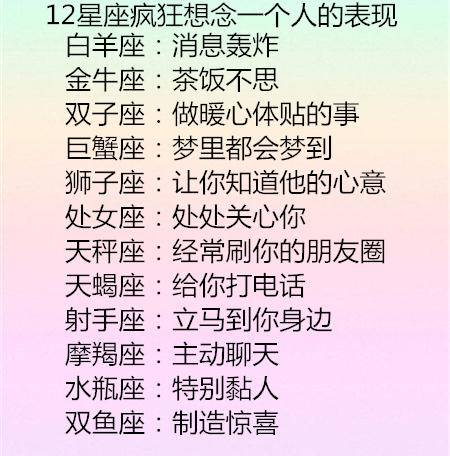 12星座疯狂想念一个人的表现,十二星座男成熟指数各是多少