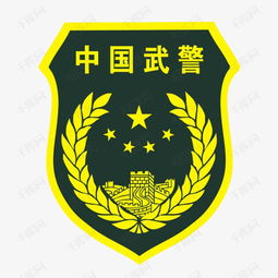 中国武警臂章素材图片免费下载高清图片png千库网图片编号6599756