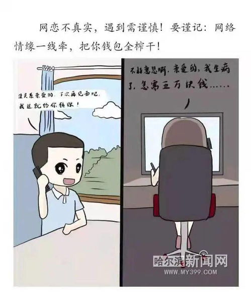 警队里的漫画师借画笔戳穿骗子套路帮您远离陷阱