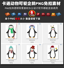 png小企鹅图片