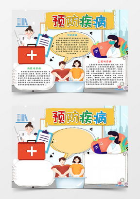 预防疾病word模板下载精品预防疾病word大全熊猫办公