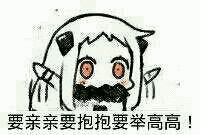 举高高
