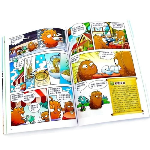 植物大战僵尸2中国名城漫画全集全套15册小学生儿童书6814周岁