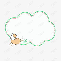 手绘云朵羊边框插画素材图片免费下载高清psd千库网图片编号11526017