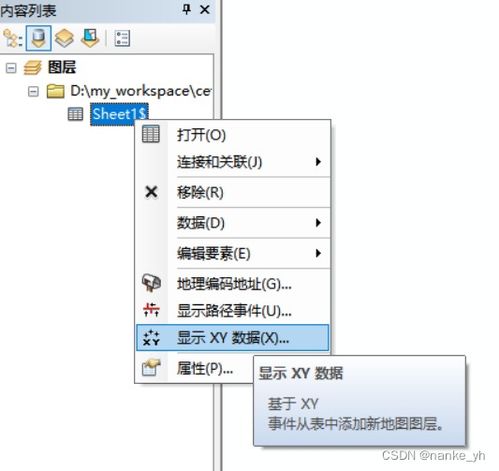 将经纬度坐标在arcgis软件中生成系列矢量数据