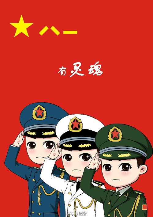 漫画四有革命军人形象,超萌超正能量