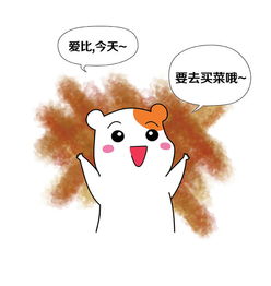 爱比鼠第3话爱比是只仓鼠爱奇艺漫画