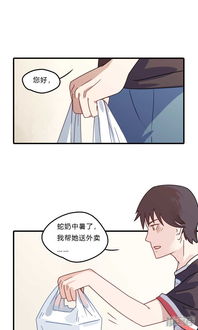 勇者职场传说我的社畜心得漫画第24话第四十个男朋友漫客栈