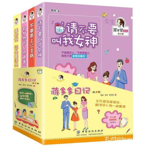 蒋多多日记第二辑全套4册中小学生课外阅读儿童文学校园故事二三四五年级681012岁女孩小说青少年成长励志性格培养书籍陶小宝
