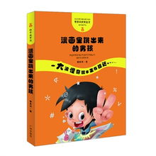 管家琪童话怪奇故事袋漫画里跳出来的男孩