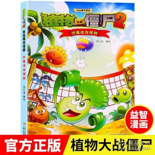 植物大战僵尸2漫画书吉品爆笑漫画沙滩活力派对单本校园卡通动漫681013岁小学生读物二三四五年级课外阅读推荐儿童绘本故事书籍