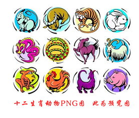 搜集12生肖图案,最好是成套的三人中标