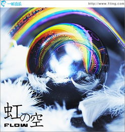 虹空专辑封面下载