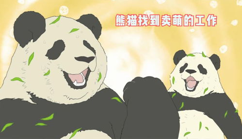 熊猫在动物园找到了一份卖萌的工作,治愈搞笑动画白熊咖啡厅