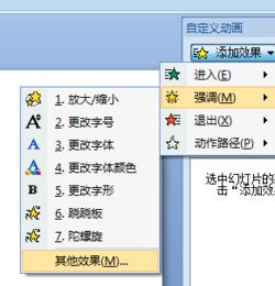 ppt动画设置左右摆动