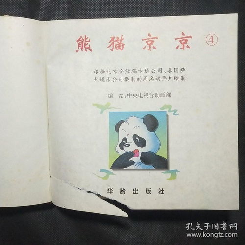 熊猫京京1一5册全动画丛书