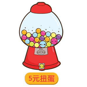 抖音最火扭蛋机表情包大全分享高清无水印gif动态表情包合集下载