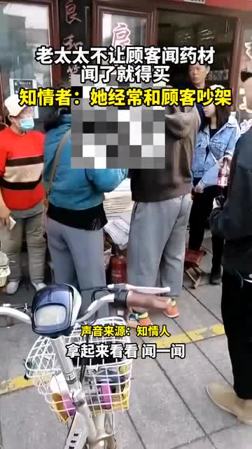 社会新闻老太太不让顾客闻药材,闻了就得买,小伙得知后故意上前去闻灵芝和老太发生争执