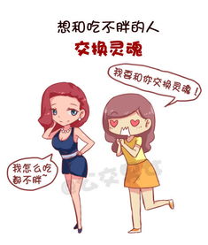 公交男女易胖体质心里的苦谁能懂爱奇艺漫画
