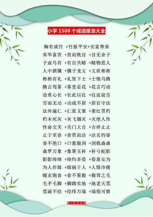 语文老师力荐1500个成语接龙大全,家有小学生,家长务必收藏好