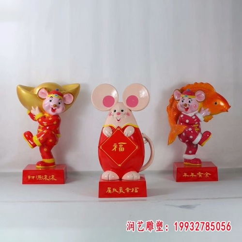 玻璃钢卡通老鼠雕塑贵港老鼠玻璃钢雕塑图片