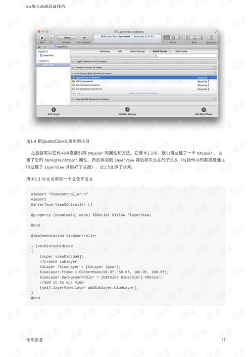 ios动画高级讲解