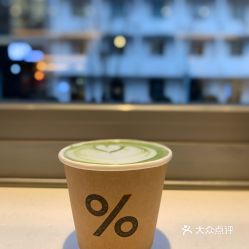 arabica三里屯太古里南区店的抹茶拿铁好不好吃用户评价口味怎么样北京美食抹茶拿铁实拍图片大众点评