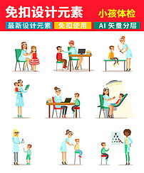 卡通小孩体检医生检查小孩身体设计矢量元素ai分层图图片素材ai模板下载0.35mb动漫人物大全人物形象