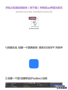 ae制作百度贴吧app启动动画效果