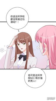 贵少的绯闻女友漫画第34话心动的感觉漫客栈