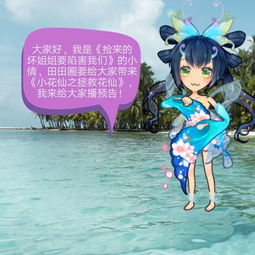 厘米秀漫画小花仙之古风公主
