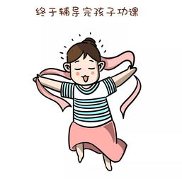 一组漫画告诉你陪读妈妈的一天简直太形象了请各位对照...