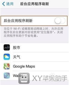 ios7省电设置ios7怎么设置才省电