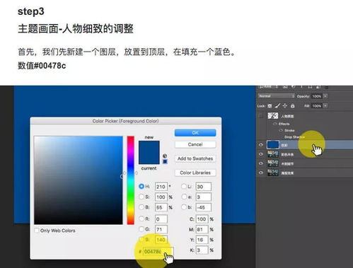 ps教程制作美漫效果人物