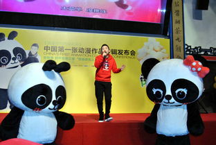 动漫神曲我是你的panda在京首发张智勇助阵