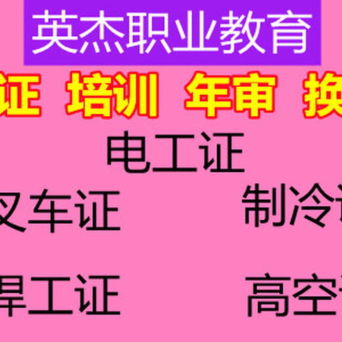 广州黄埔电工证报名,广州黄埔电工培训机构,广州黄埔电工证复审