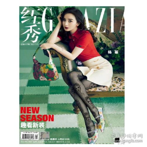 grazia红秀杂志2021年3月刊总第497期杨幂封面专访