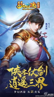林更新cos剑侠客代言梦幻西游