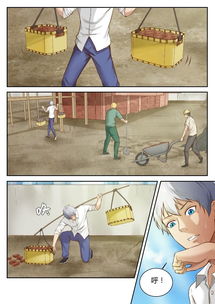 修真狂少第23话搬砖体验生活爱奇艺漫画