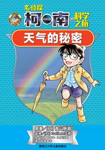 开团终于有一套放心给孩子看的柯南漫画书了