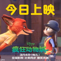疯狂动物城公映爆笑冒险开启美丽新世界
